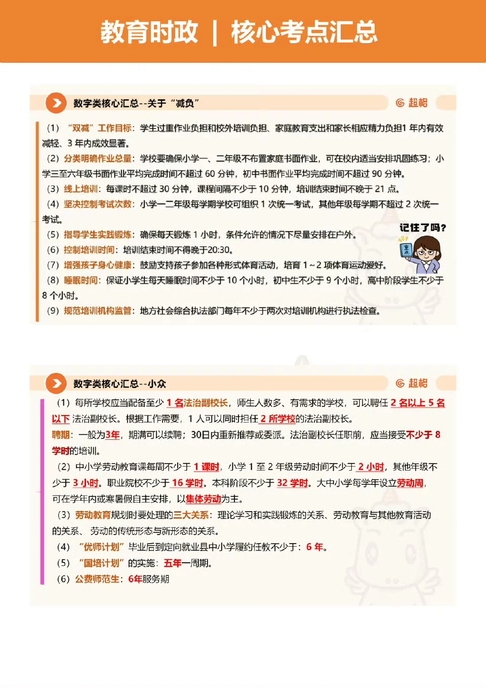 特岗考试教育时政核心考点汇总！