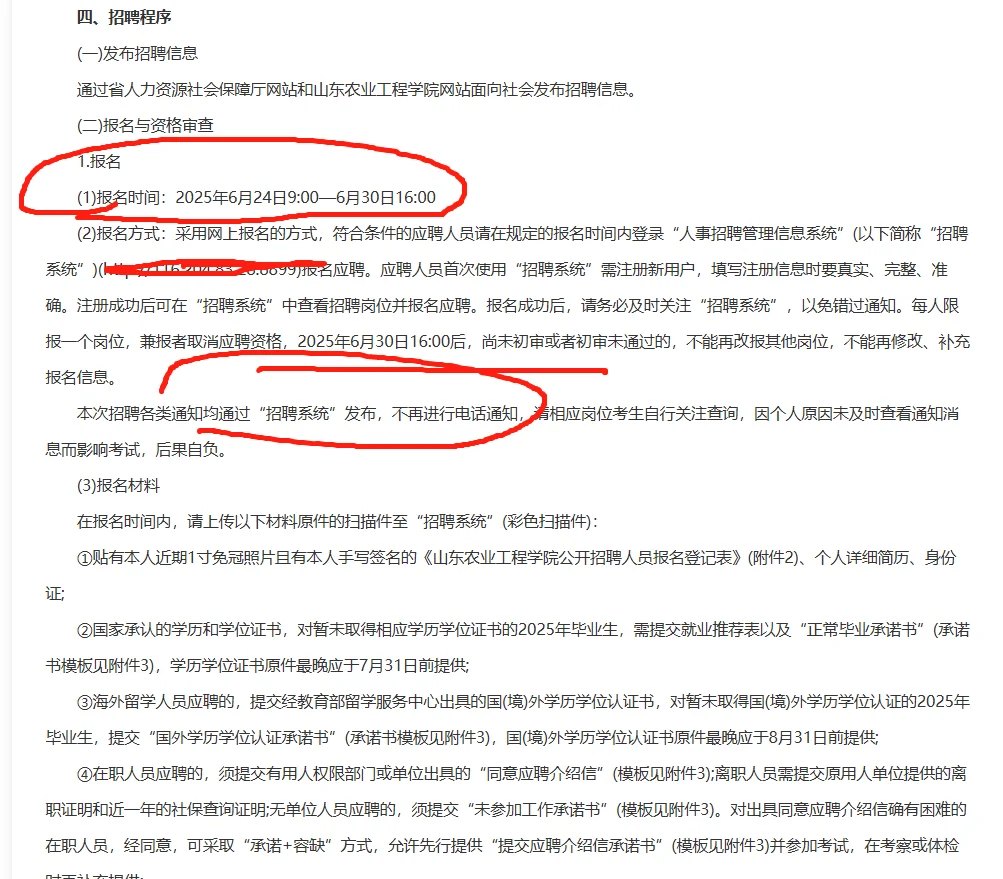 25年山东农业工程学院招聘21人公告!