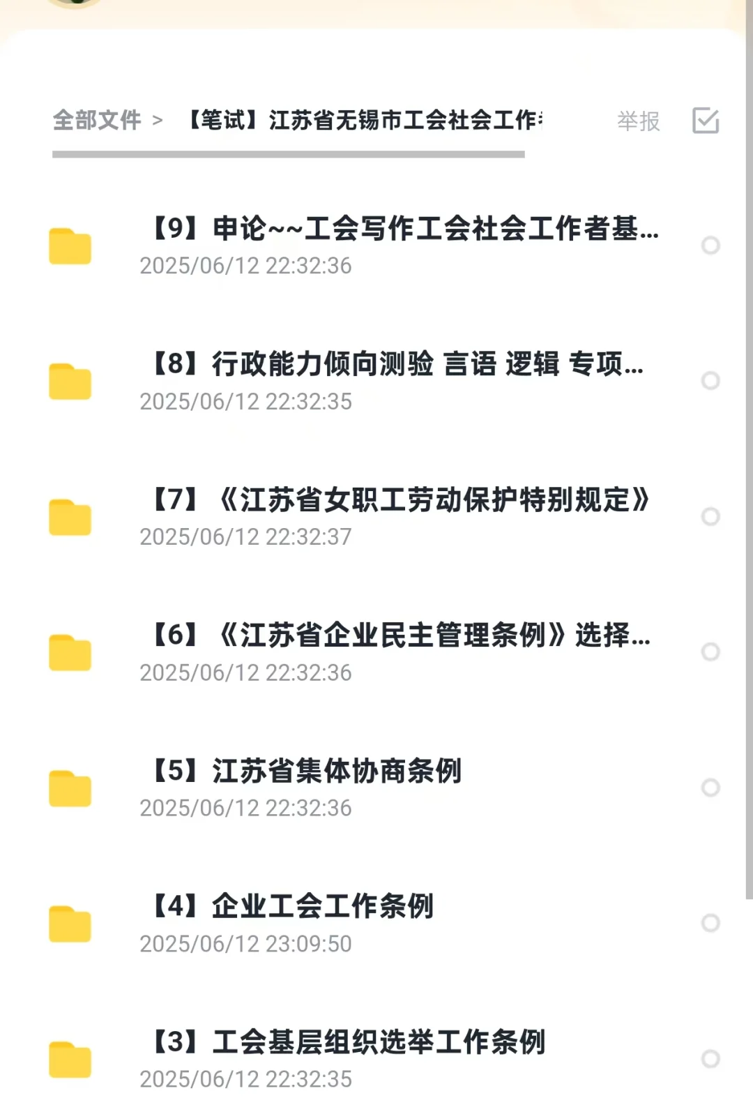 江苏省无锡市工会社会工作者招聘考试笔试资