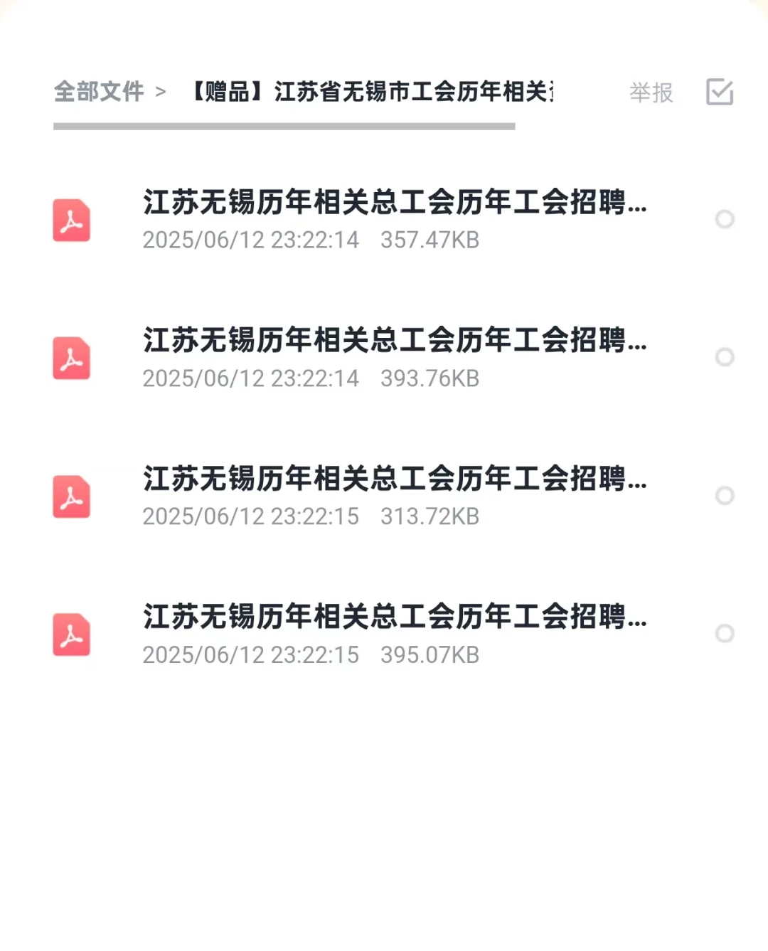 江苏省无锡市工会社会工作者招聘考试笔试资