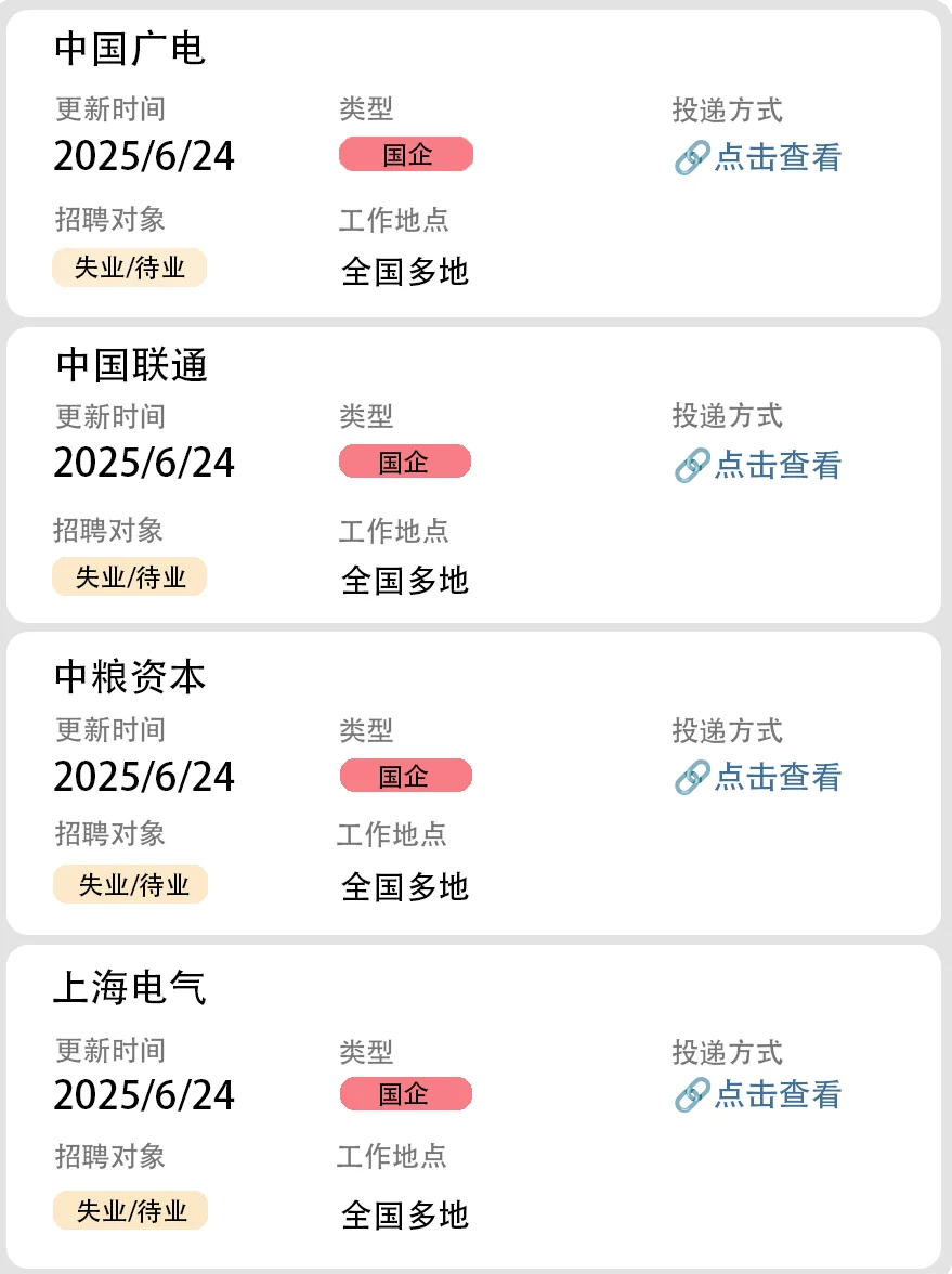 社会招聘第二十二弹(国企社招)