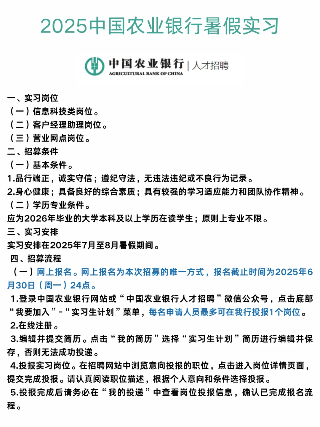 中国农业银行2025年暑假实习生招募