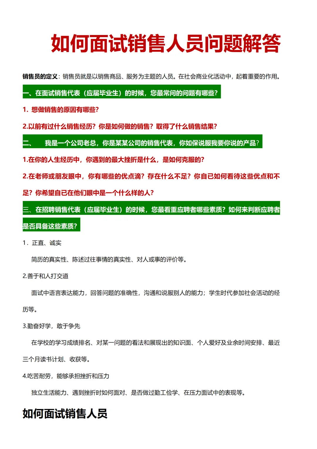 人资招聘主管背下来,你就是天花板!