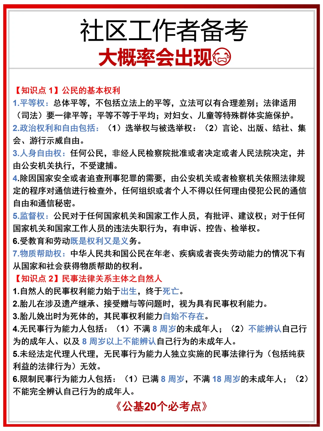 社区招聘暂停，2025新通知来了❗