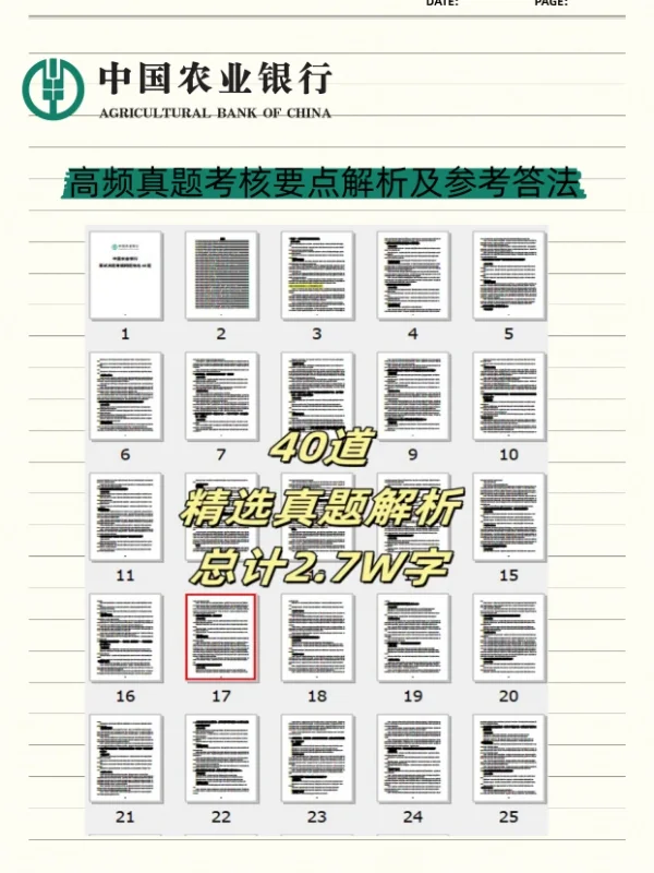 农业银行高频面试真题之服务三农的理解