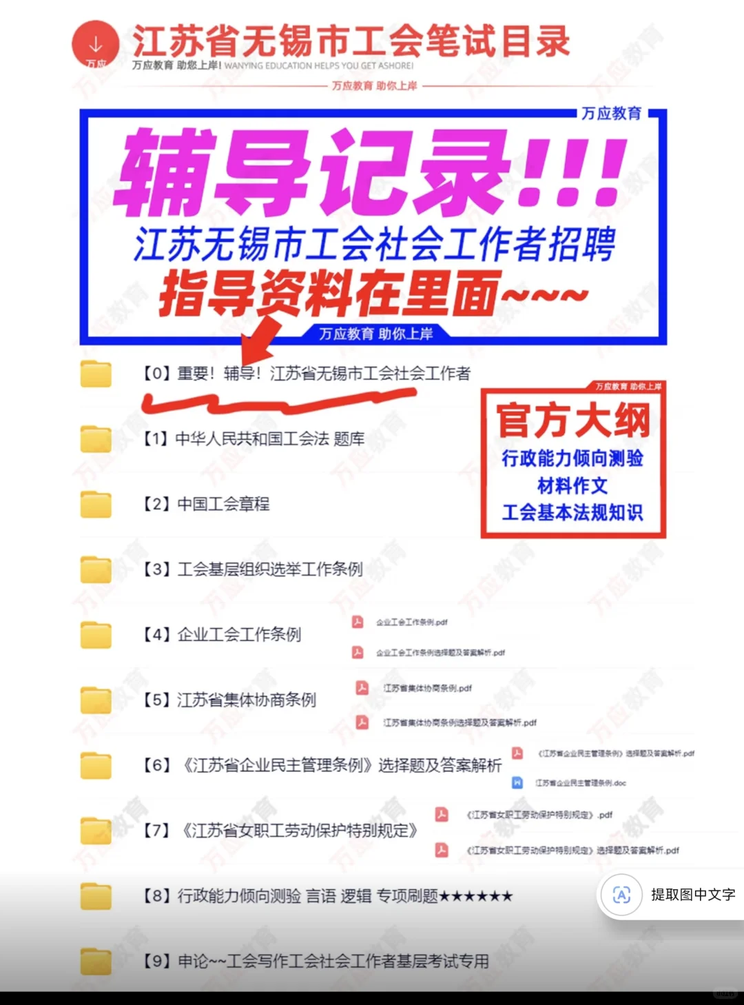 江苏省无锡市工会社会工作者招聘考试笔试资