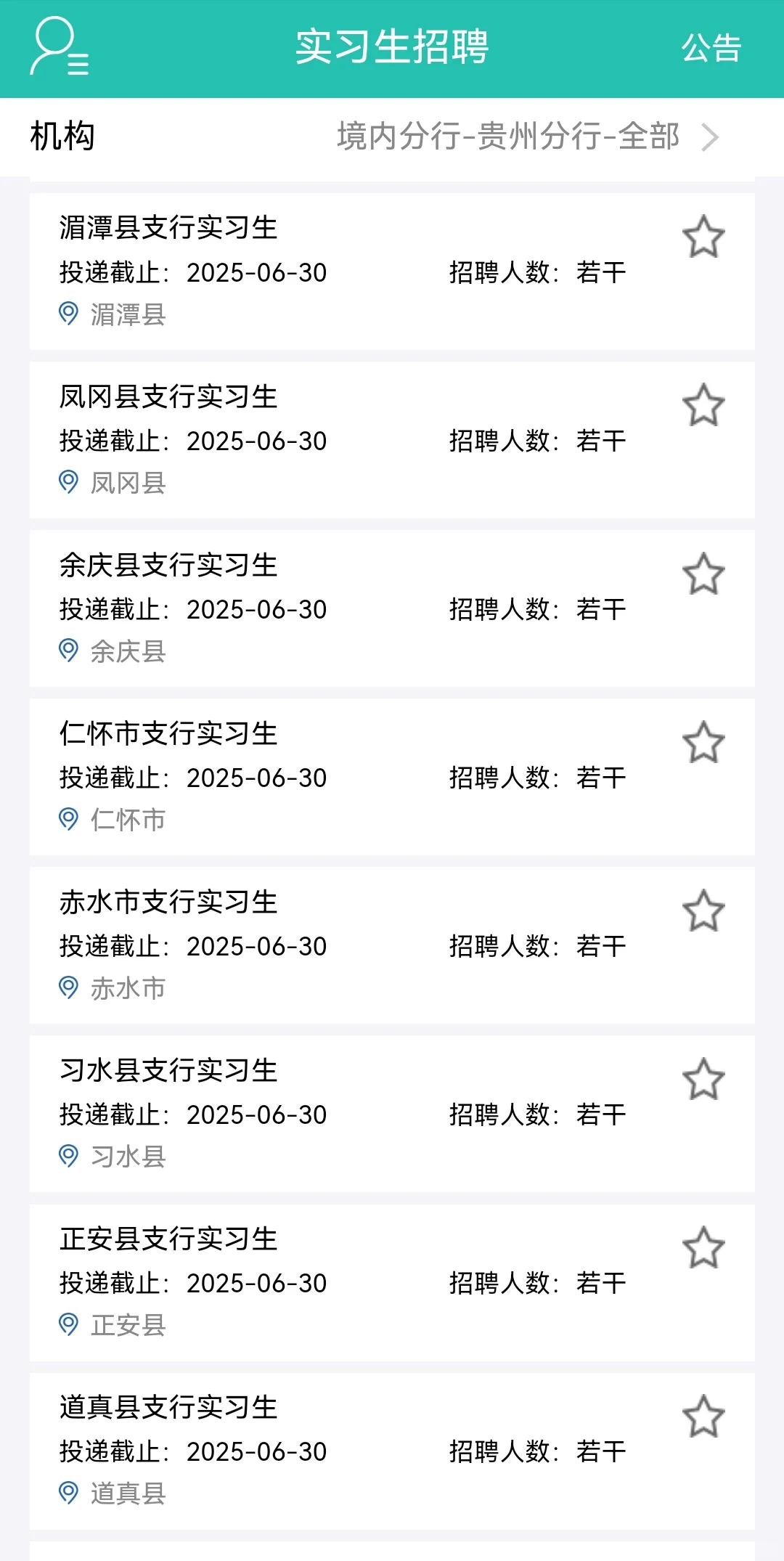 中国农业银行贵阳分行暑期实习来了