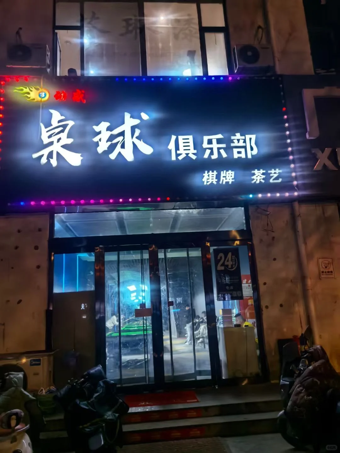 招兵买马！！台球厅！！