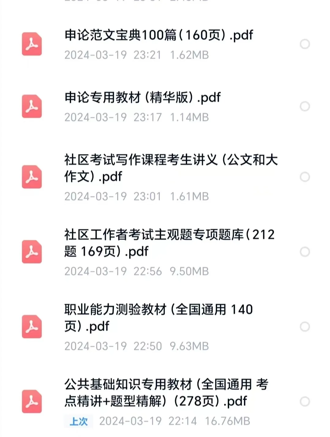 2024江苏扬州宝应乡村振兴青年人才考试题库