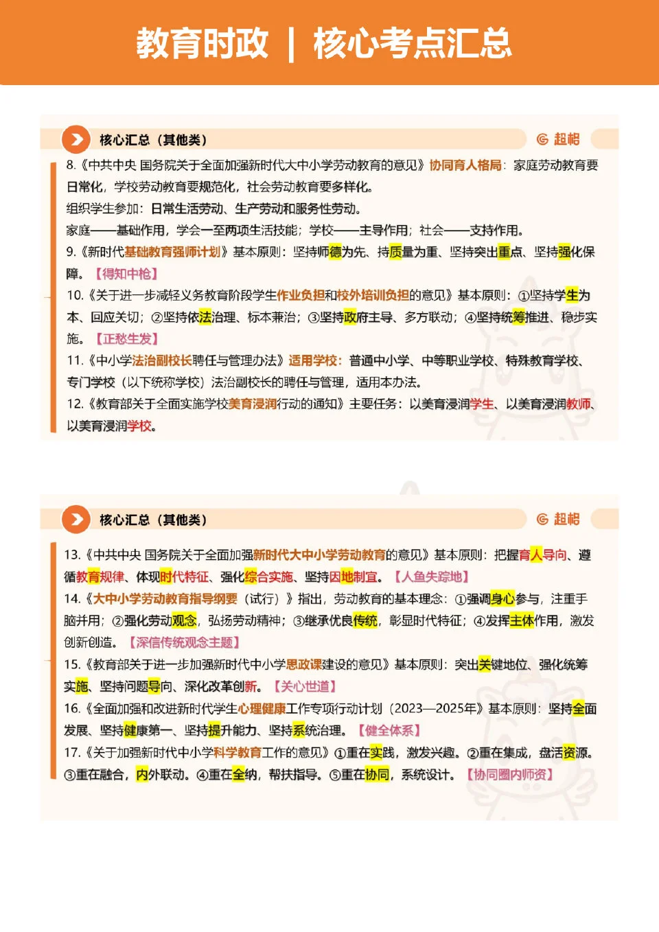 特岗考试教育时政核心考点汇总！
