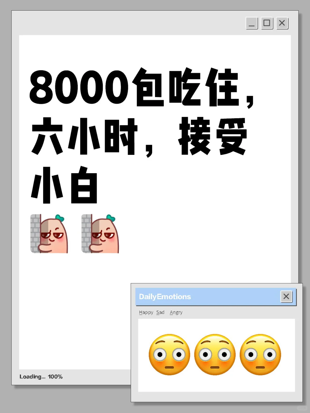 8000包吃住,六小时,接受小白 [