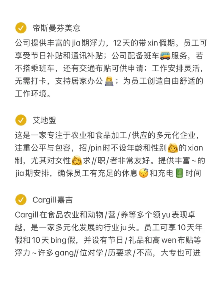适合农学生去的植物外企
