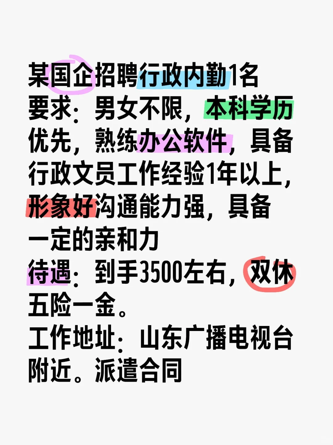 某国企招聘行政内勤1名