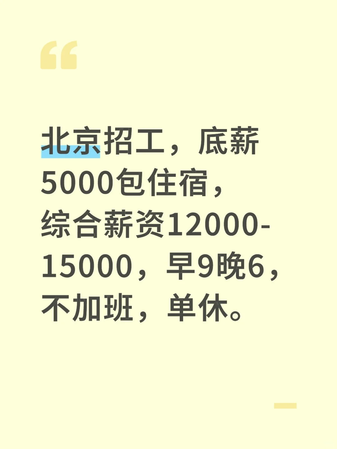 北京找工作，男女不限，刚毕业想要过渡
