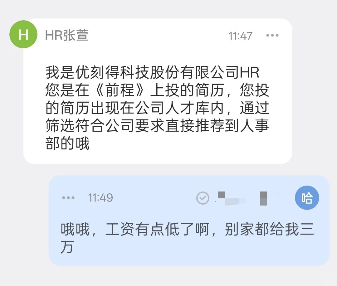 警惕!招聘遇到诈骗了