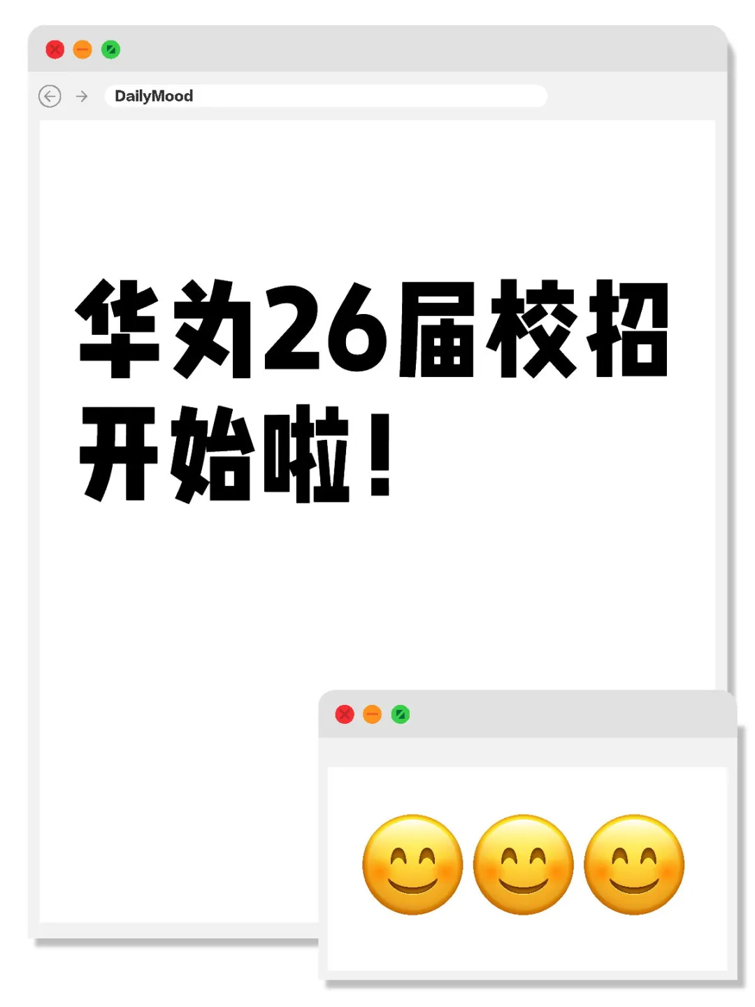 华为26届校招注意事项看过来