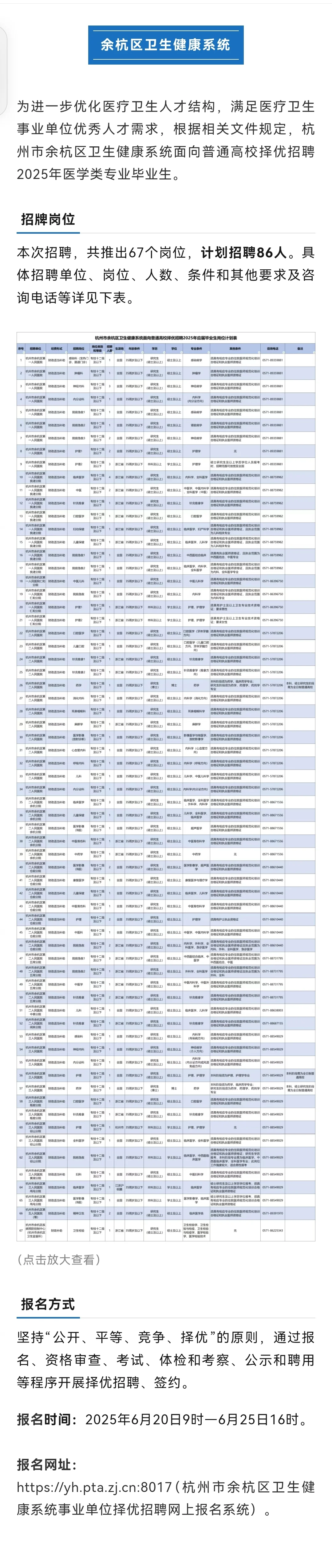 杭州事业单位招聘93人