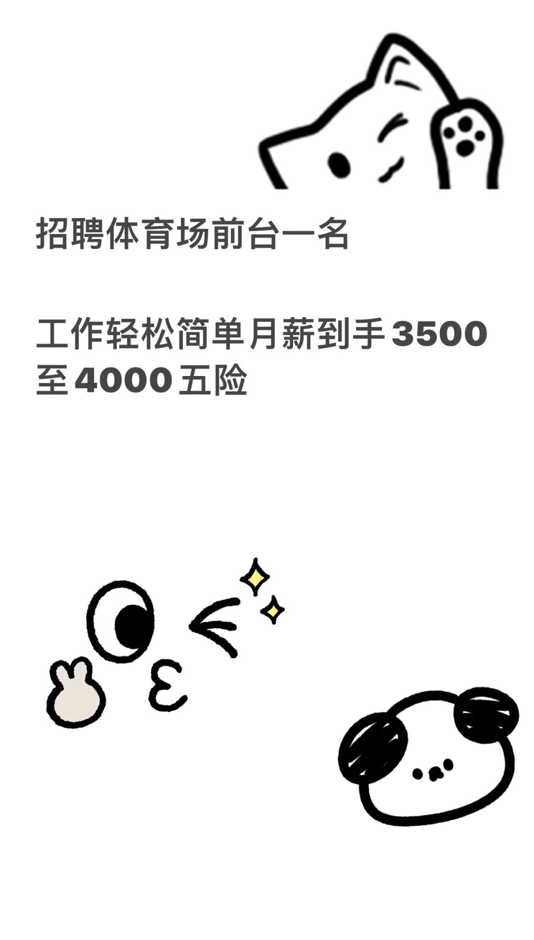 招聘前台小仙女一枚?