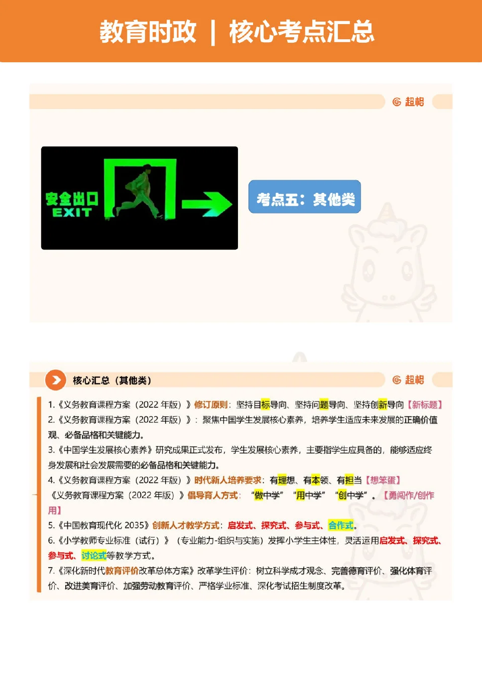 特岗考试教育时政核心考点汇总！