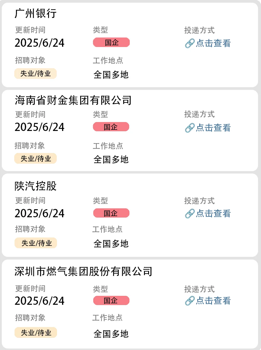 社会招聘第二十二弹(国企社招)