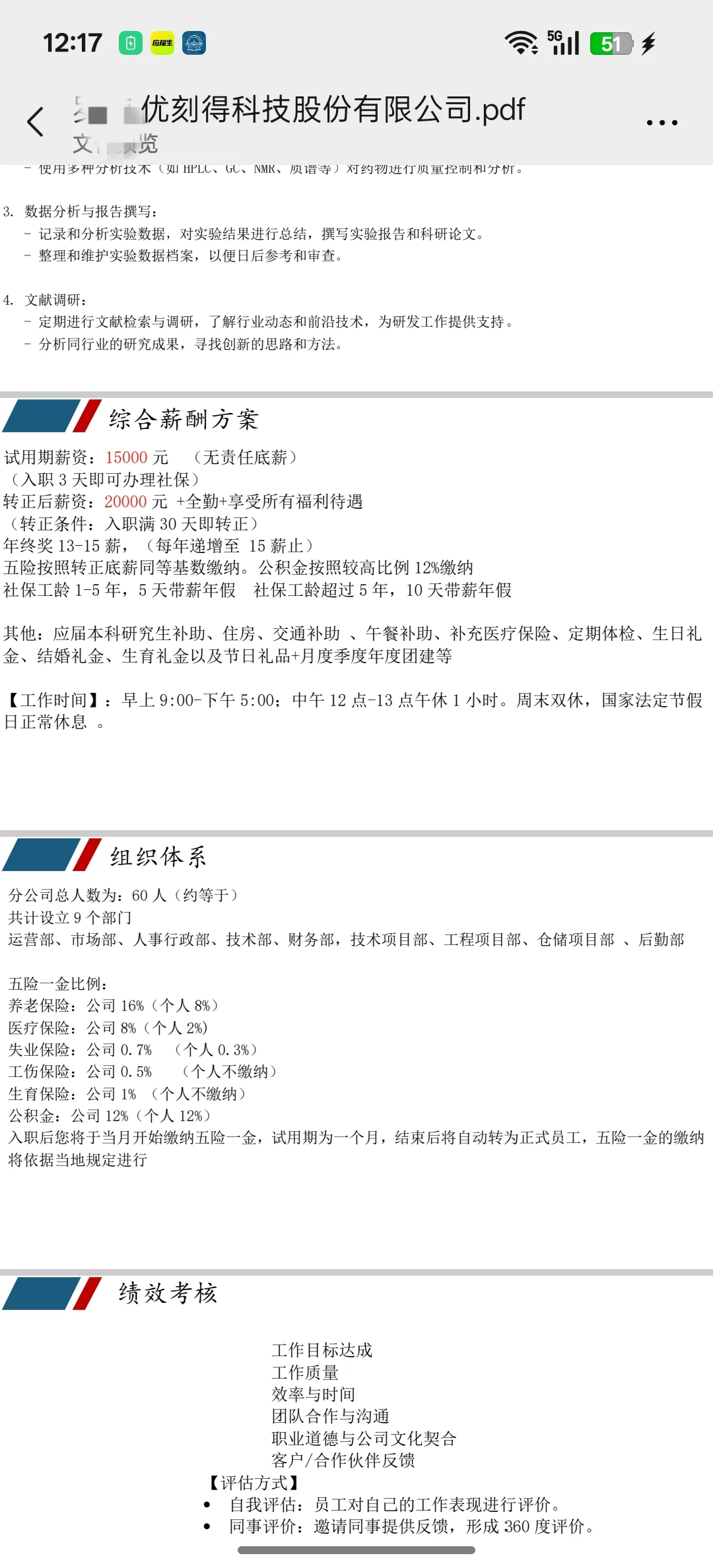 警惕!招聘遇到诈骗了