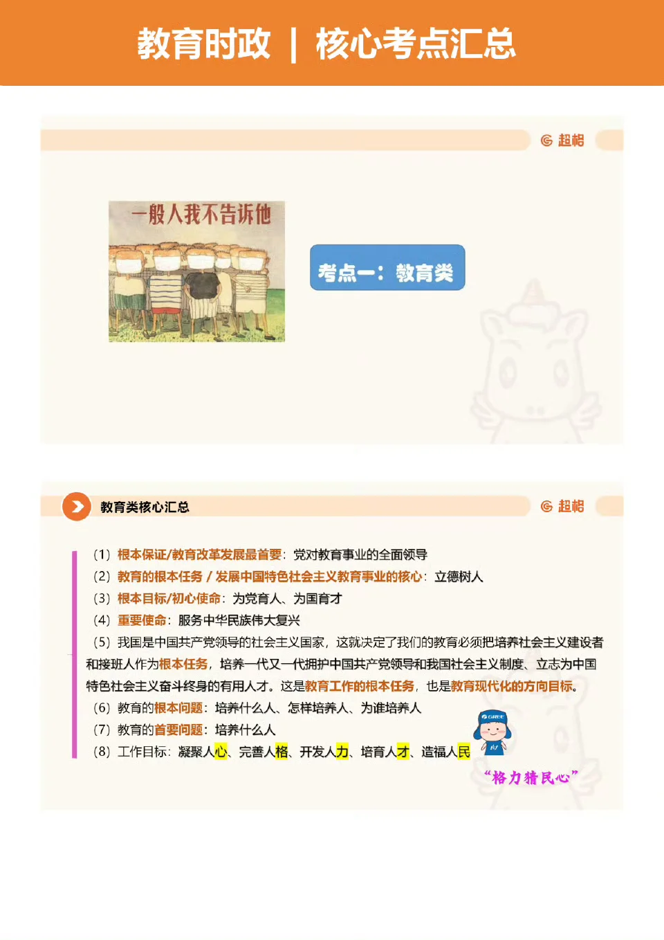 特岗考试教育时政核心考点汇总！