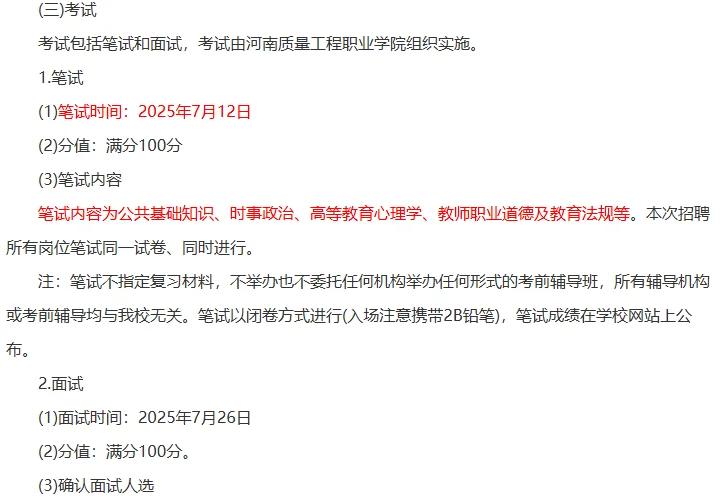 河南质量工程职业学院公开招聘38人