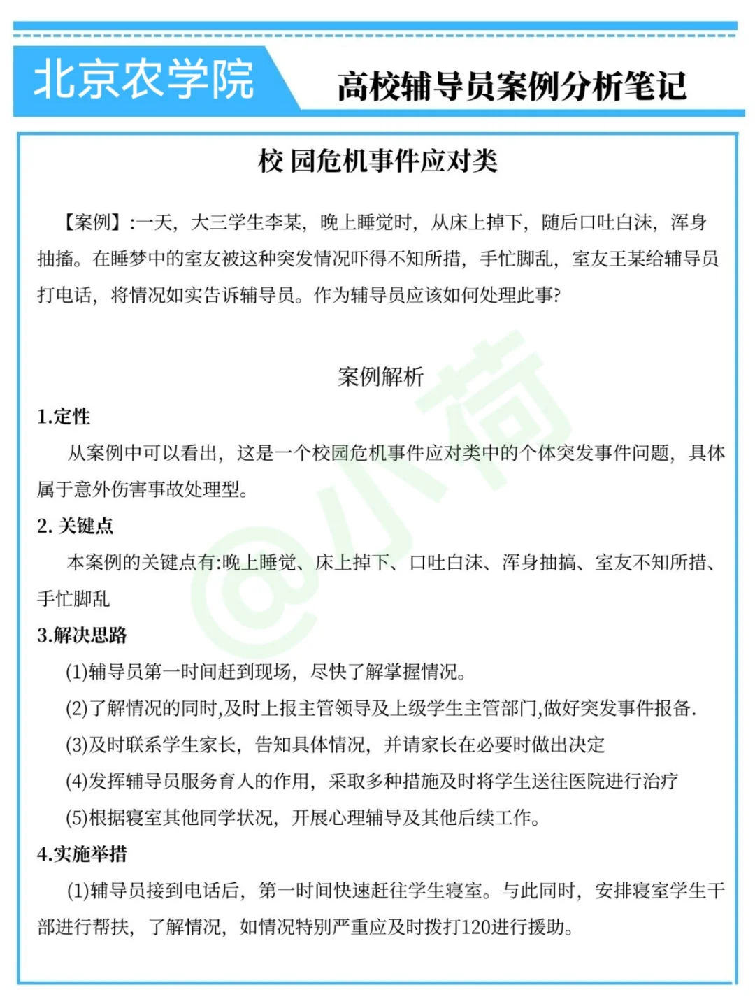 北京农学院辅导员,提前筛选不看通知的懒人