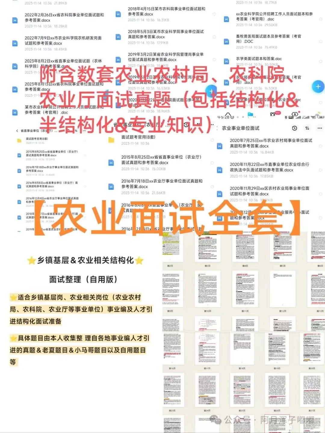 农业相关结构化面试整理自用版