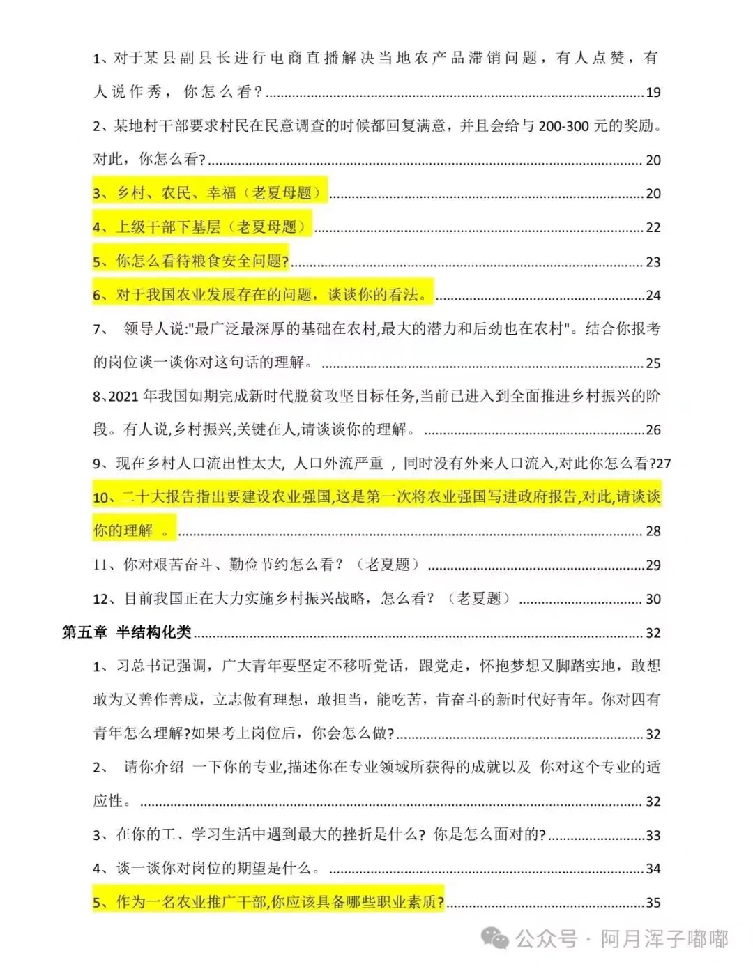 农业相关结构化面试整理自用版