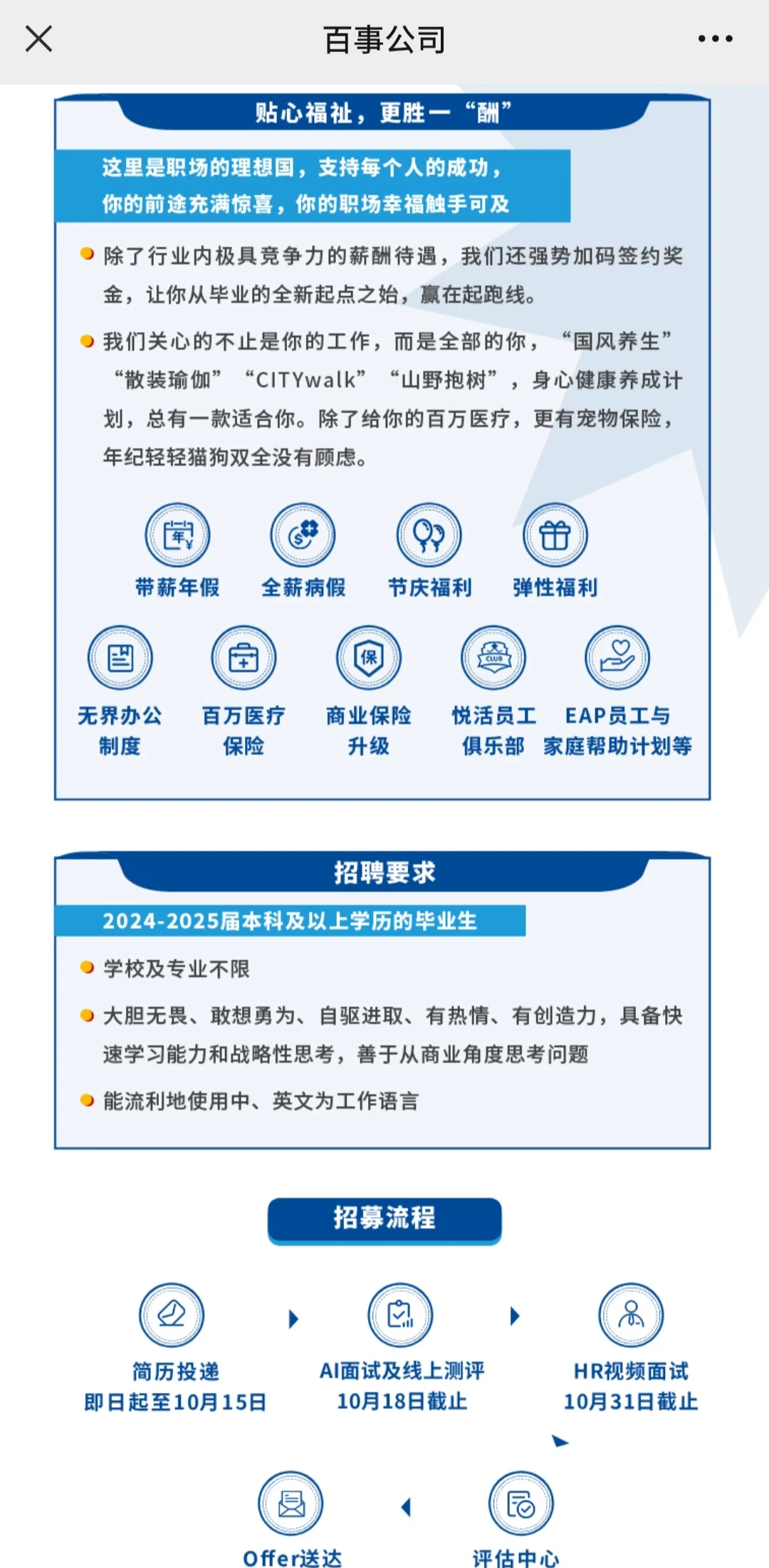 农学招聘——百事农业培训生