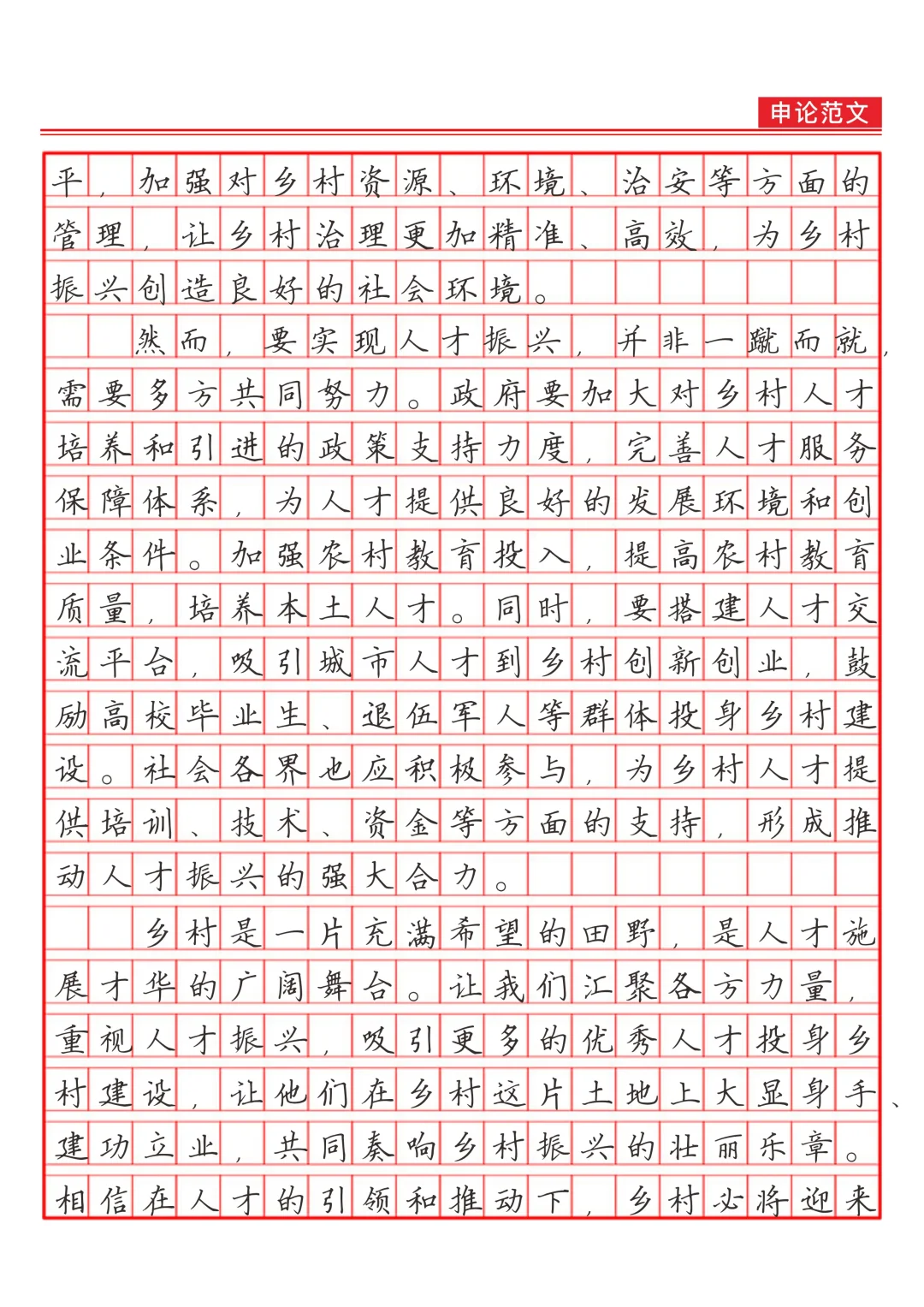 《人才振兴—乡村振兴的关键引擎》