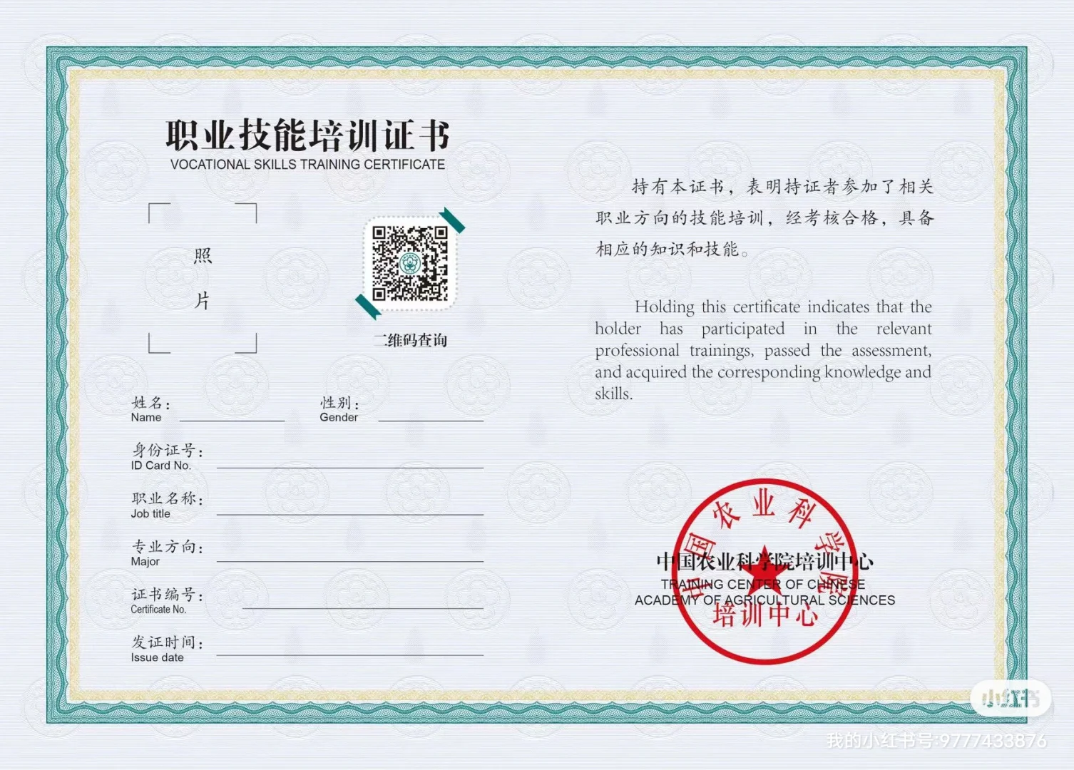 智慧农业管理师，智慧种植，智慧养殖
