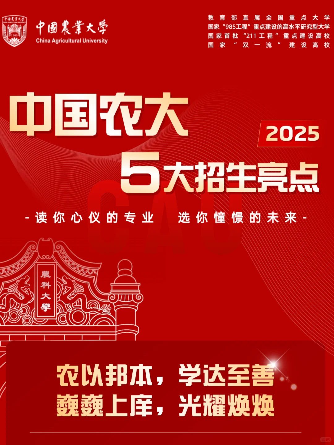 中农5大招生亮点,未来农业赛道抢先占领