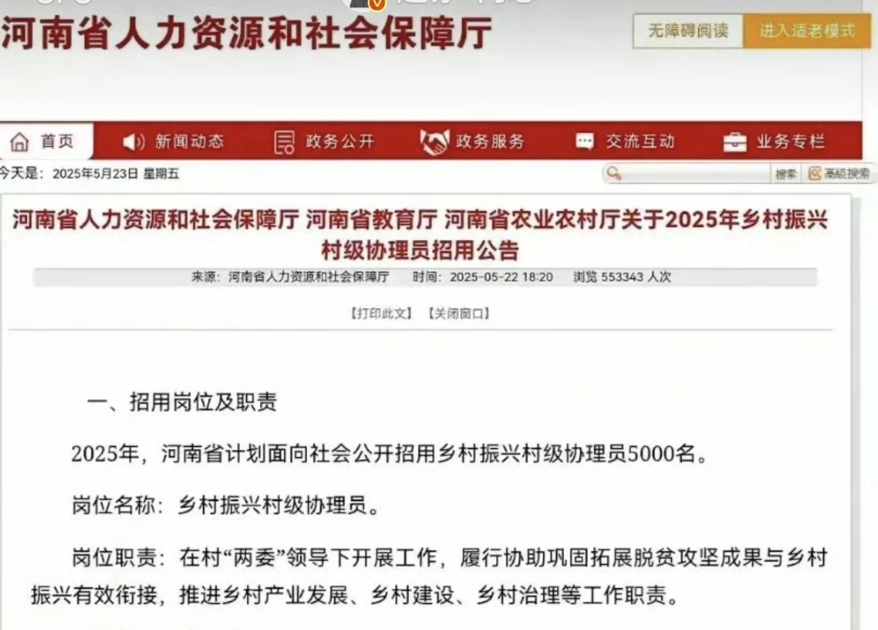 3500元/月的乡村振兴员