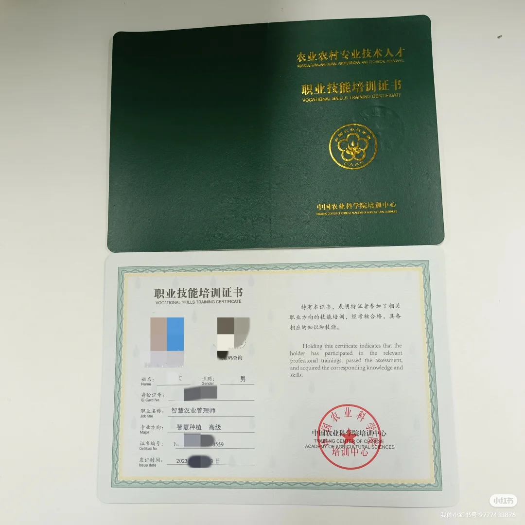 智慧农业管理师，智慧种植，智慧养殖