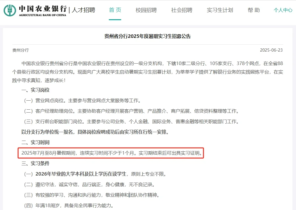 25中国农业银行贵州分行招聘!不限专业~