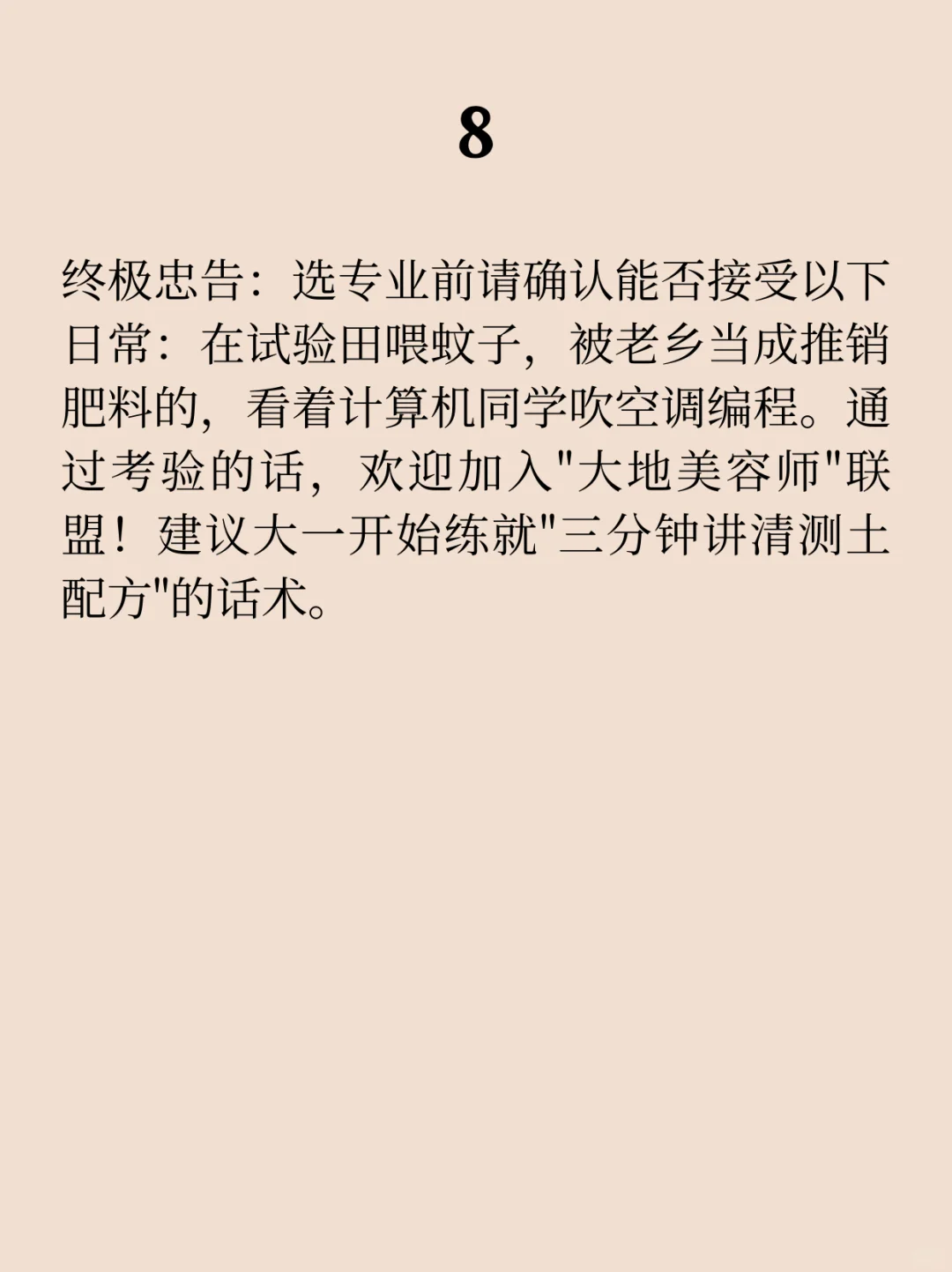 这个专业干点嘛之农业资源与环境