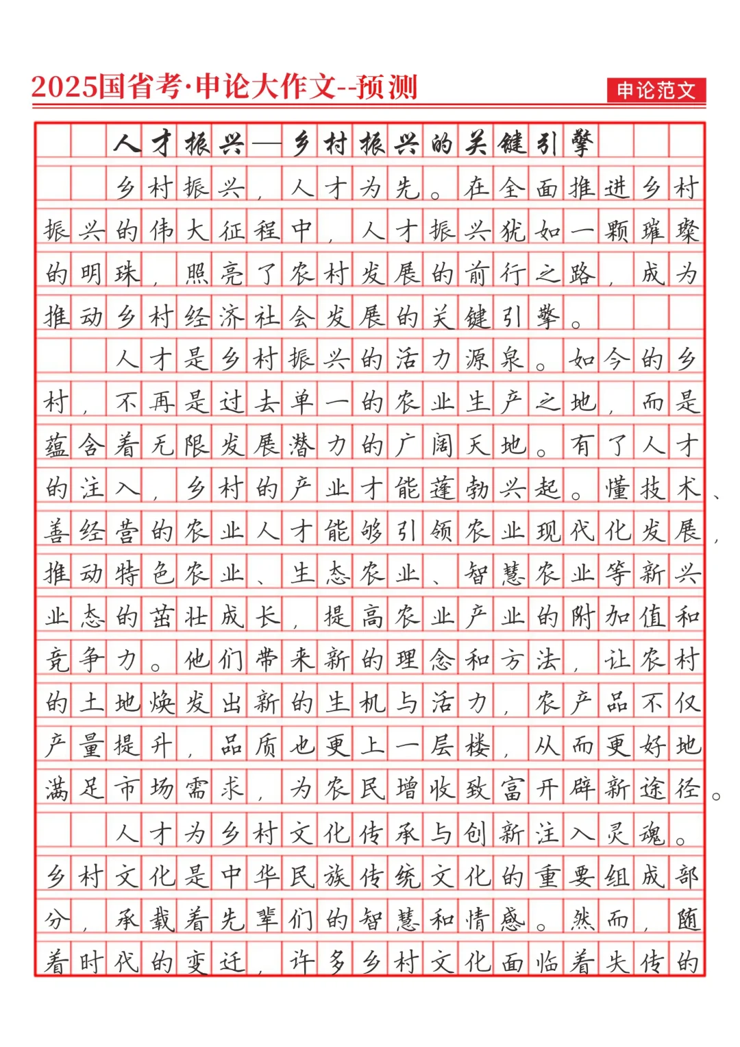 《人才振兴—乡村振兴的关键引擎》