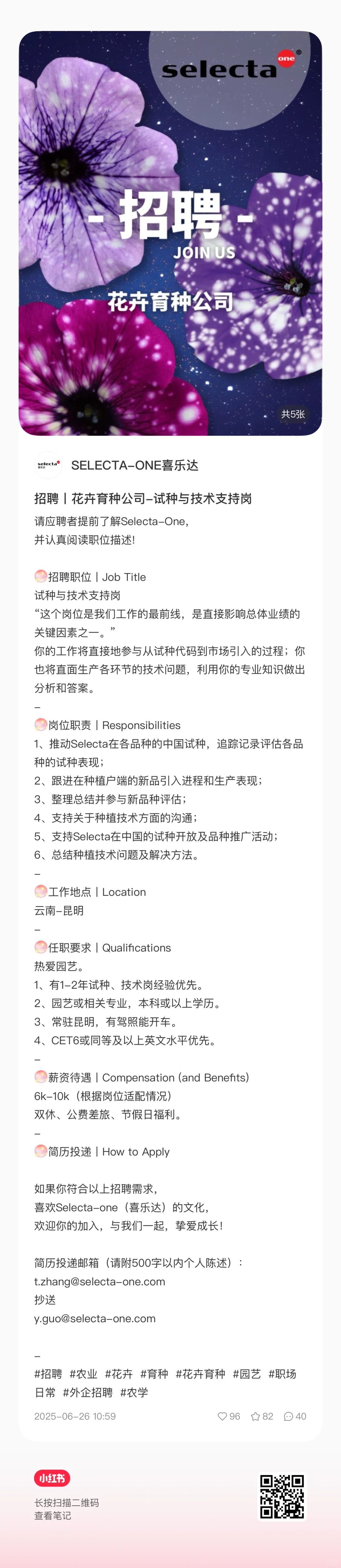 新农 talk 丨 昆明花卉外企招聘分享