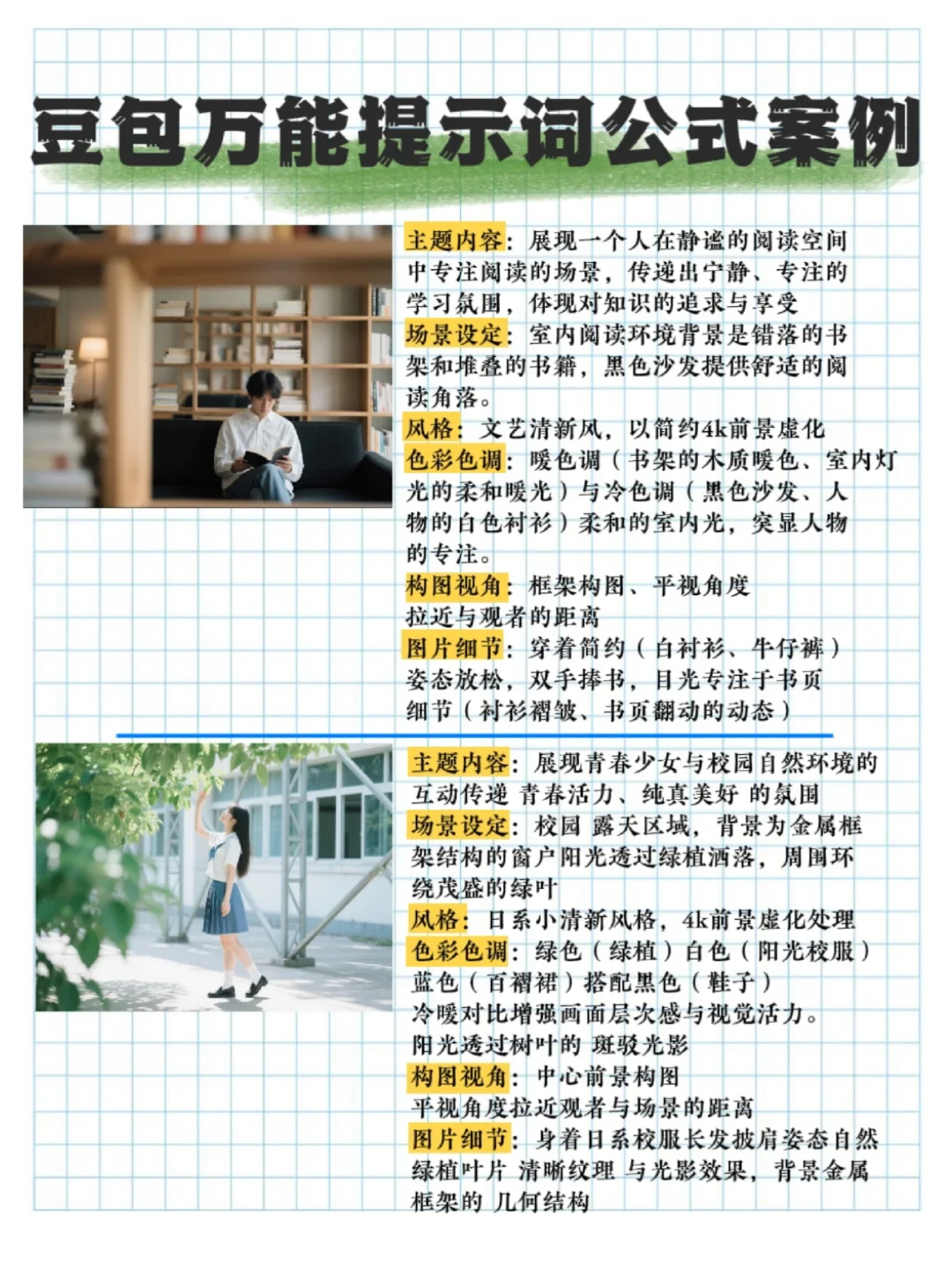 豆包AI生图提示词万能公式分享