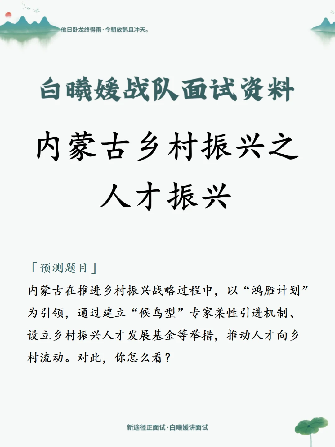 面试热点之人才振兴