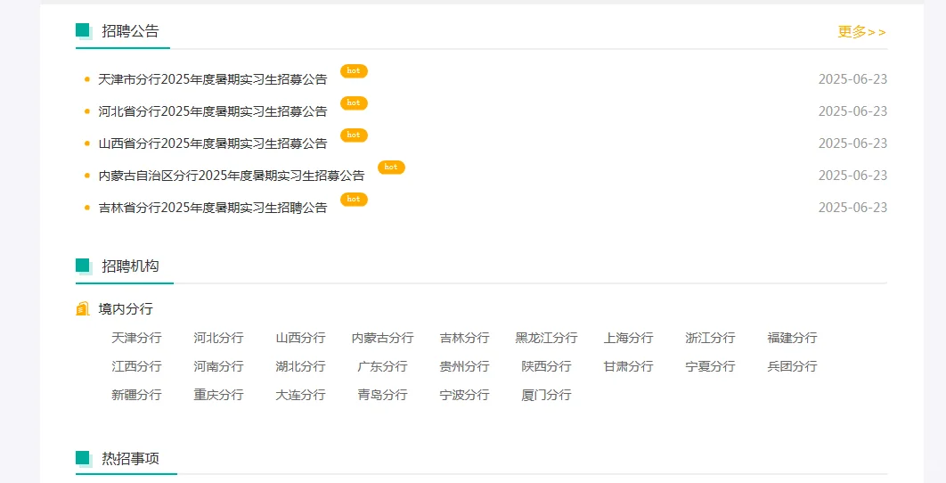 中国农业银行2025年度实习生招聘公告