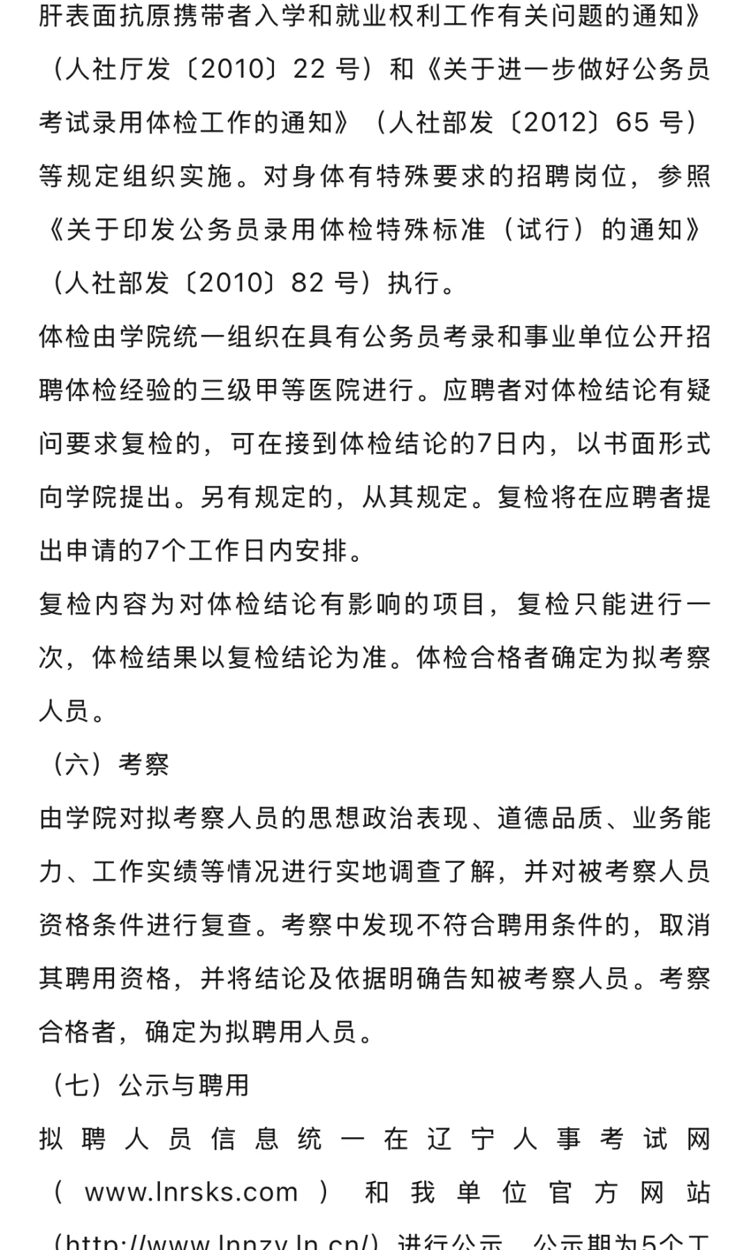 辽宁农业职业技术学院2025年招聘公告(第一