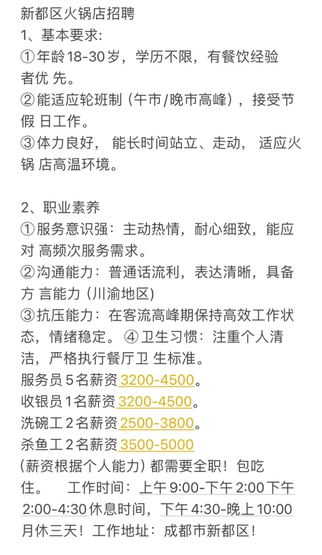 新都鱼火锅店招聘服务员，洗碗工，杀鱼工