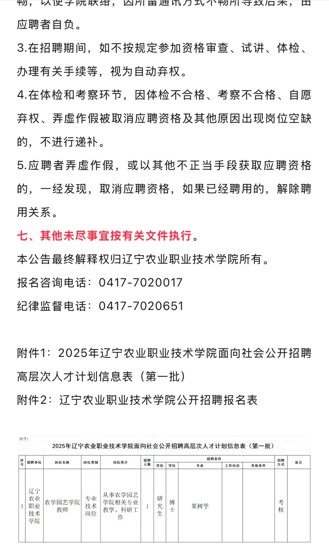 辽宁农业职业技术学院2025年招聘公告(第一