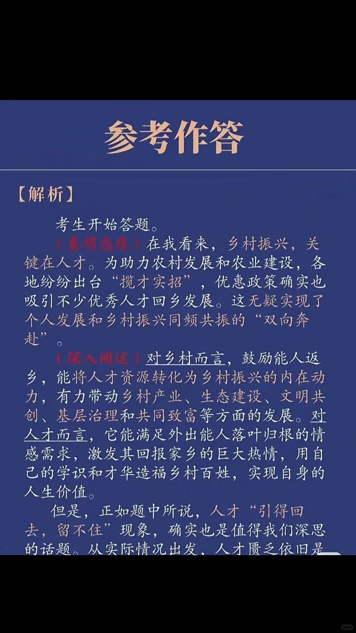 今日面试热点分享——能人返乡