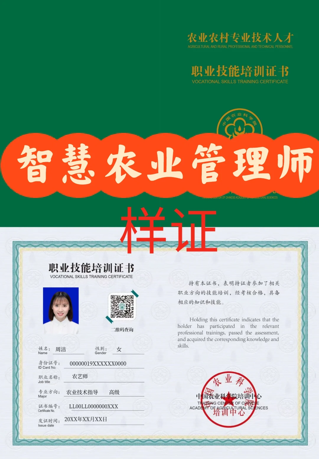 智慧农业管理师，智慧种植，智慧养殖