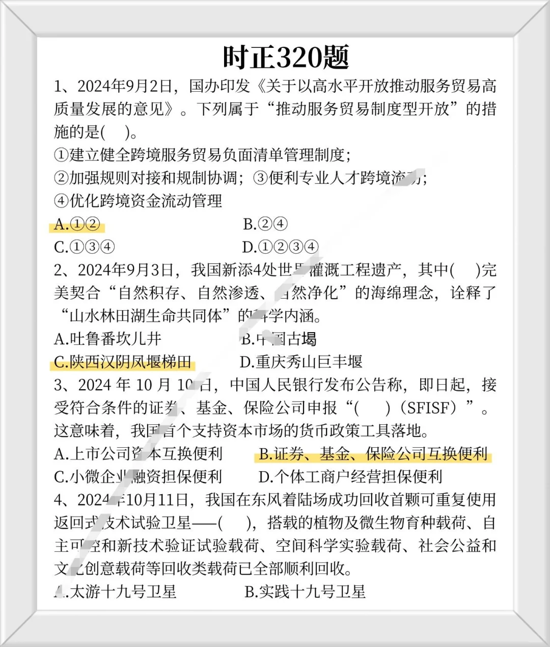 农业商行考试倒计时啦！