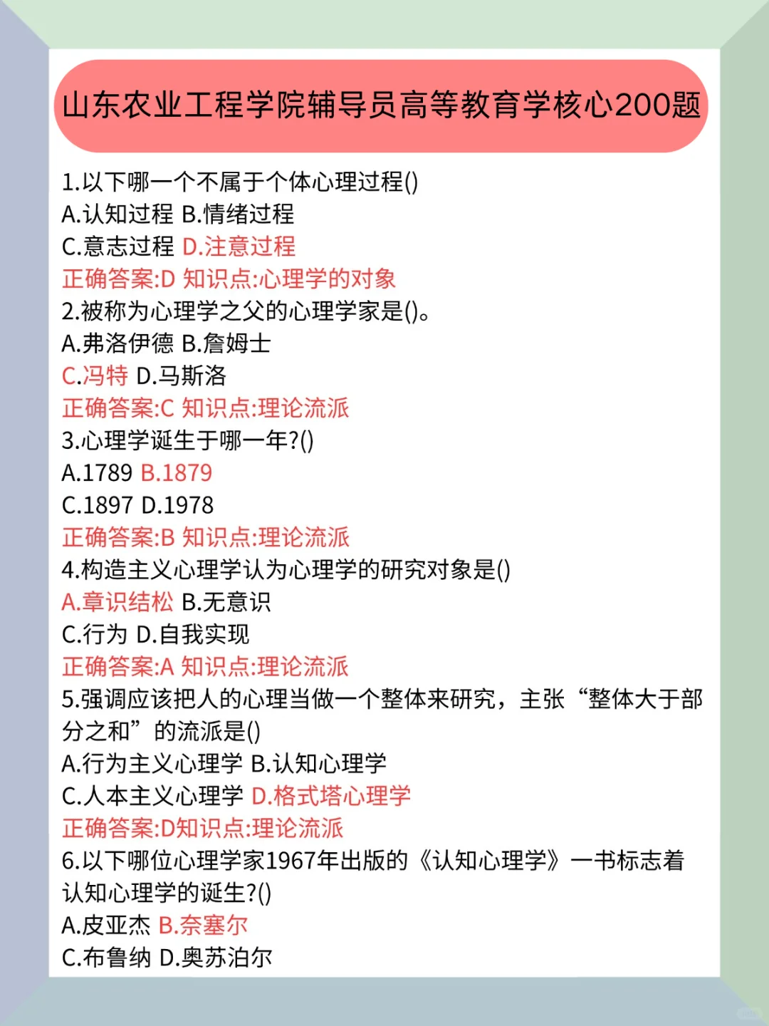山东农业工程学院辅导员案例分析无非就20页